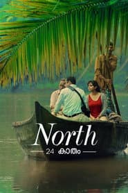 Pôster de നോർത്ത് 24 കാതം