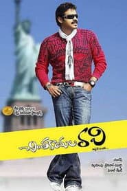 Pôster de చింతకాయల రవి