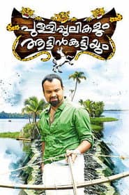 Pôster de പുള്ളിപ്പുലികളും ആട്ടിൻകുട്ടിയും