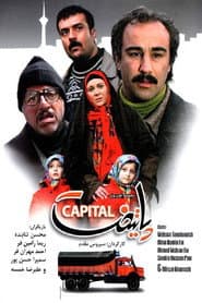 Poster for پایتخت