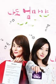 Poster for 나도 엄마야
