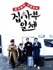 Poster for Master In The House