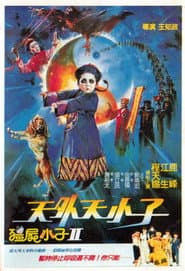 Poster for 僵尸小子II:天外天小子