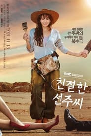 Poster for A Desesperada Sra. Seon Ju