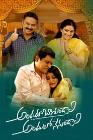 Pôster de అందరూ బాగుండాలి అందులో నేనుండాలి