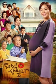 Pôster de 무자식 상팔자