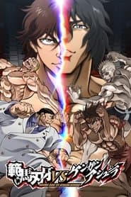 Poster for Baki Hanma x Kengan Ashura