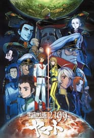 Poster for Space Battleship Yamato 2199
