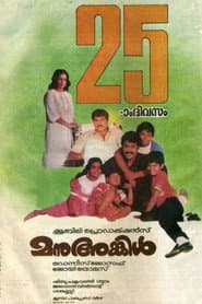 Pôster de മനു അങ്കിൾ