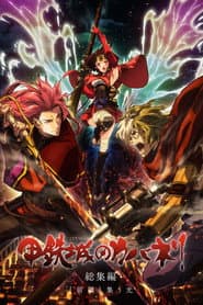 Poster for Kabaneri of the Iron Fortress: Light That Gathers