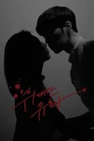 Poster for Tempted