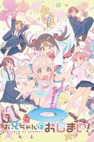 Pôster de ONIMAI: I'm Now Your Sister!