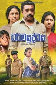 Poster for ධර්මයුද්ධය