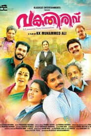 Pôster de വകതിരിവ്