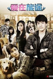 Poster for ดอกรักริมทาง