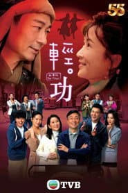 Pôster de 輕·功