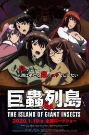 Poster for Kyochuu Rettou Movie