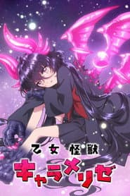 Pôster de KAIJU GIRL CARAMELISE