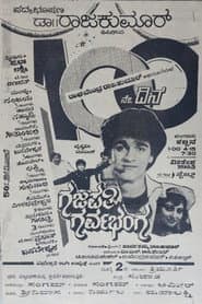Poster for Gajapathi Garvabhanga