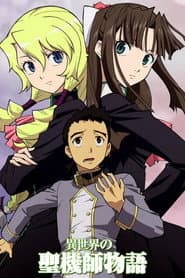 Pôster de Tenchi Muyo! War on Geminar
