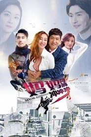 Poster for 妈妈向前冲冲冲