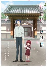 Pôster de The Yakuza's Guide to Babysitting