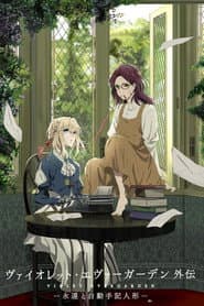 Pôster de Violet Evergarden Gaiden: Eternidade e a Boneca de Automemória