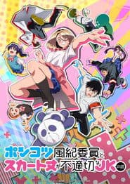 Poster for The Klutzy Class Monitor and the Girl with the Short Skirt