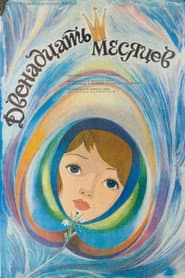 Pôster de Двенадцать месяцев
