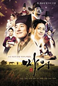Poster for 마의
