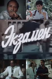 Poster for İmtahan