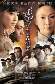 Pôster de 妈妈你到底在哪里