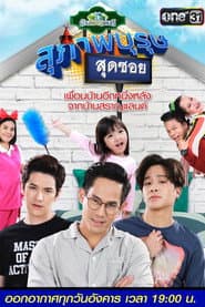 Poster for สุภาพบุรุษสุดซอย