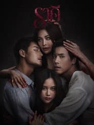 Pôster de ราคี