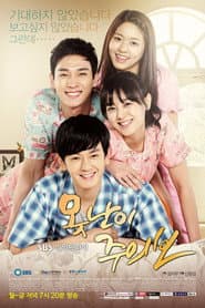 Poster for 못난이 주의보