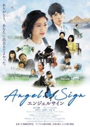 Pôster de エンジェルサイン