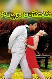 Poster for కళ్యాణ రాముడు