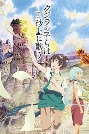 Poster for Kujira no Kora - Filhos das Baleias