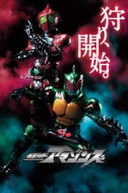 Poster for Kamen Rider Amazons