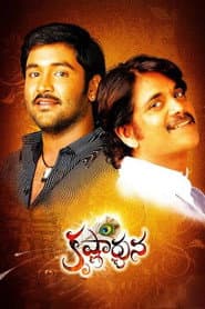 Poster for కృష్ణార్జున