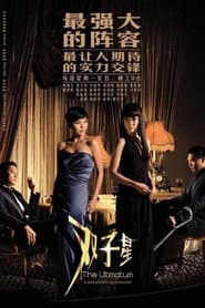 Pôster de 双子星