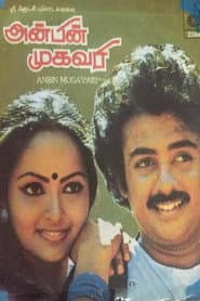Pôster de அன்பின் முகவரி
