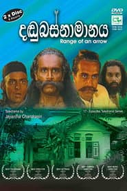 Poster for දඬුබස්නාමානය