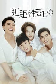 Poster for HIStory4:近距離愛上你