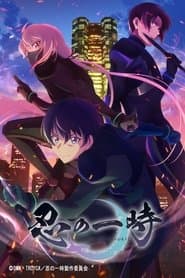 Poster for Shinobi no Ittoki