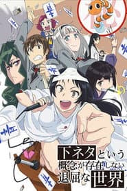 Poster for SHIMONETA: A Boring World Where the Concept of Dirty Jokes Doesn’t Exist