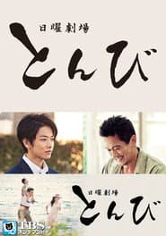 Poster for Tonbi