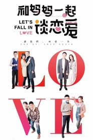 Poster for 和妈妈一起谈恋爱