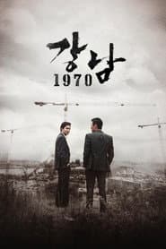 Pôster de Gangnam Blues
