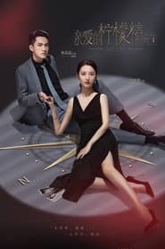 Poster for 亲爱的柠檬精先生